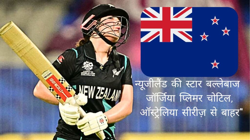 NZ Young Cricketer Georgia Plimmer Injured