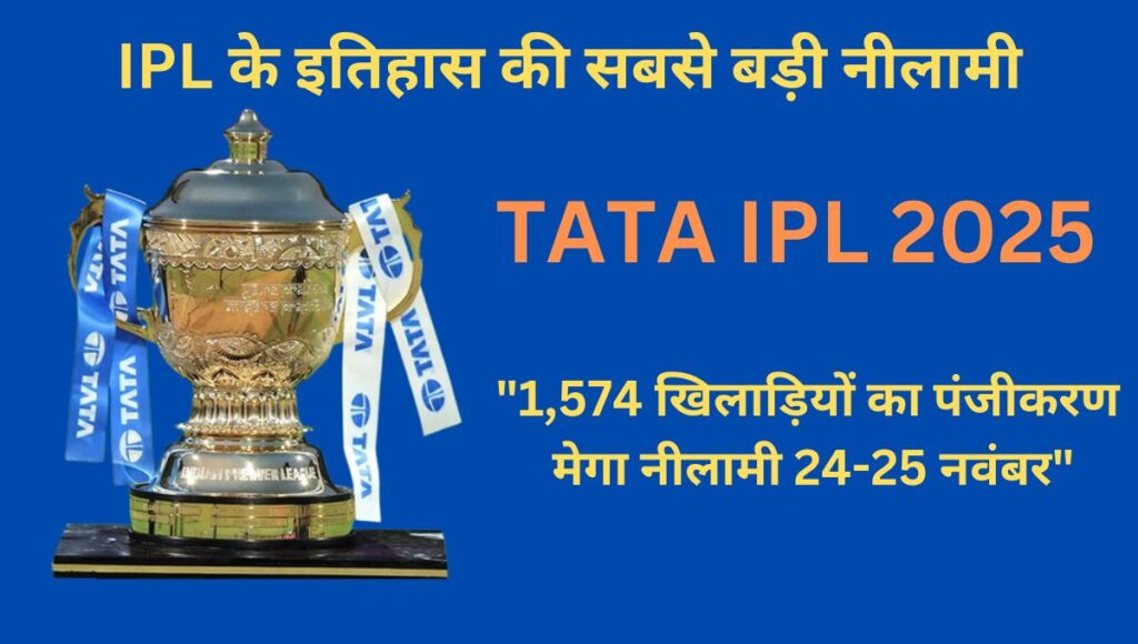 IPL 2025: 1,574 खिलाड़ियों ने पंजीकरण कराया IPL 2025: 1,574 खिलाड़ियों ने पंजीकरण कराया
